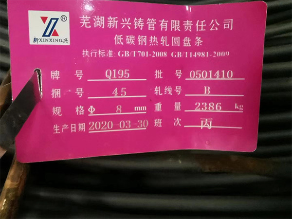Q195，線材